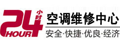 浦口24小时空调维修服务中心
